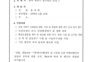 법인설립허가증