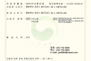 사업자등록증