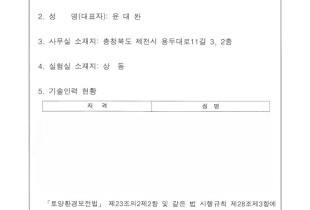토양관련전문기관 지정서